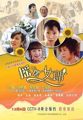 摇摆女郎第30集