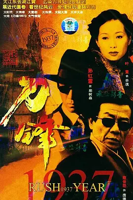 刀锋1937第1集