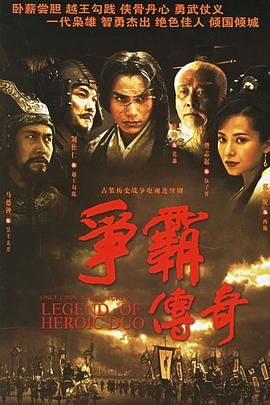 争霸 粤语2006第16集