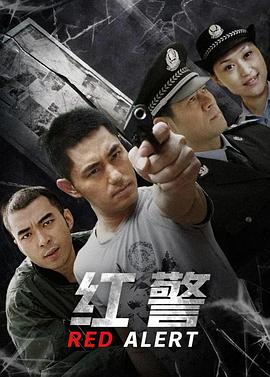 红警第21集