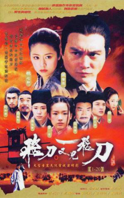 飞刀又见飞刀(2003)第19集