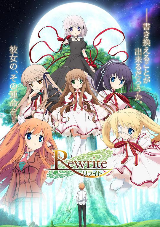 Rewrite リライト第12集