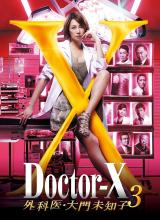 X医生：外科医生大门未知子第三季第05集