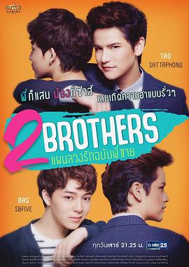 2Brothers第4集