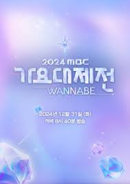 2024 MBC 歌谣大祭典 WANNABE