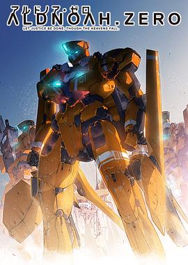 ALDNOAH.ZERO19